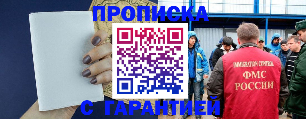 временная регистрация адрес в Ногинске