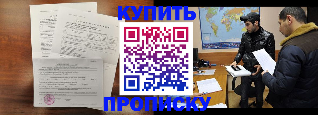 прописка паспорт в Ногинске