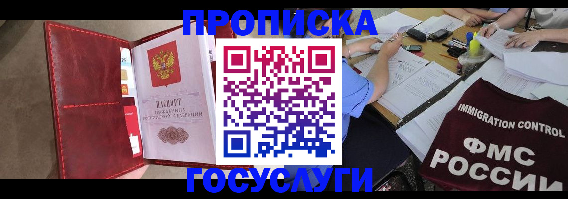 временная регистрация недорого в Ногинске