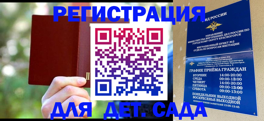 прописка 2025 в Ногинске