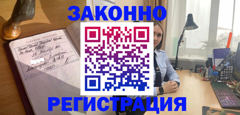 прописка от собственника в Ногинске