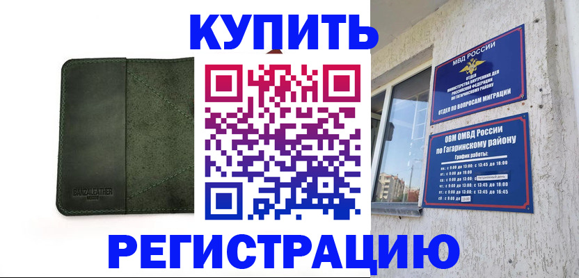 временная регистрация в квартире в Ногинске
