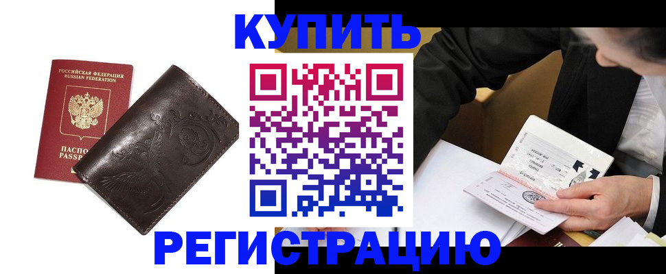 прописка для военкомата в Ногинске