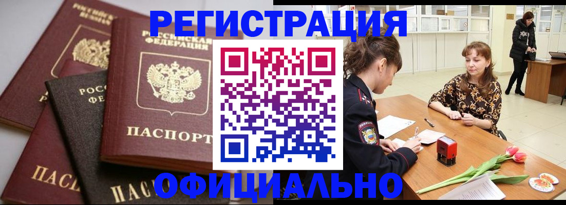 временная регистрация в Ногинске